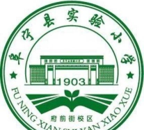 阜宁县实验小学