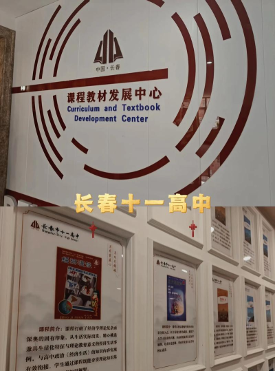 吉林长春十一中户外活动场地