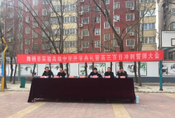 舞钢市实验高中户外活动场地