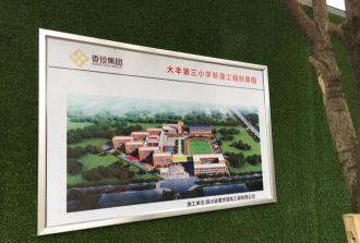 大丰市第三小学