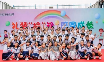 镇江市丁卯中心小学