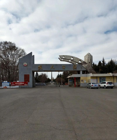 大庆市八百垧七小