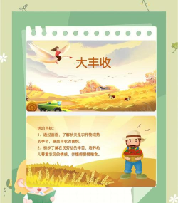 广东省丰收糖业发展有限公司收获幼儿园