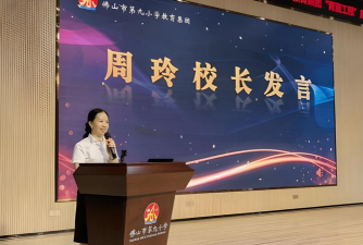 佛山市禅城区第九小学