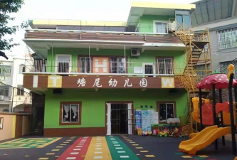 长塘尾幼儿园