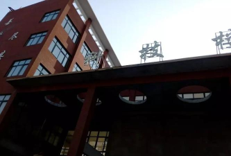 河南省长葛市第一高级中学