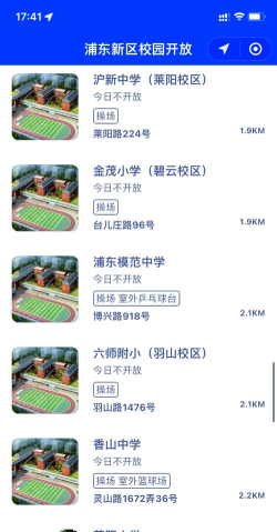 东荷小学户外活动场地