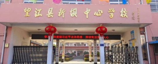 扬州市新坝中心小学