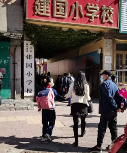 道里区新发中心建国小学校