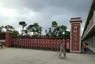 阳江市江城区坪郊龙源学校