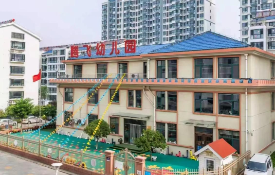 三门峡市腾飞幼儿园