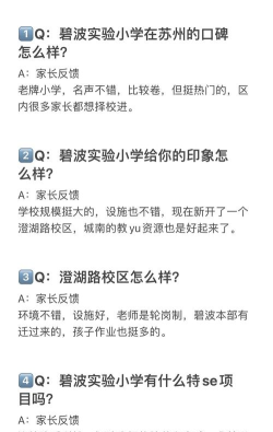 苏州市碧波实验小学