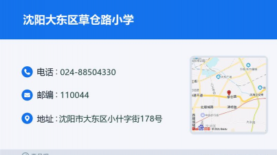 大东区草仓路小学