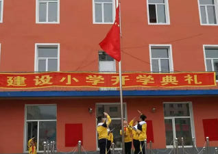 通化市东昌区建设小学