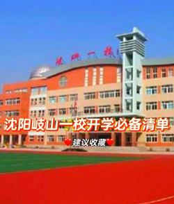 岐山一小学