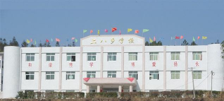 丰顺县上八乡学校