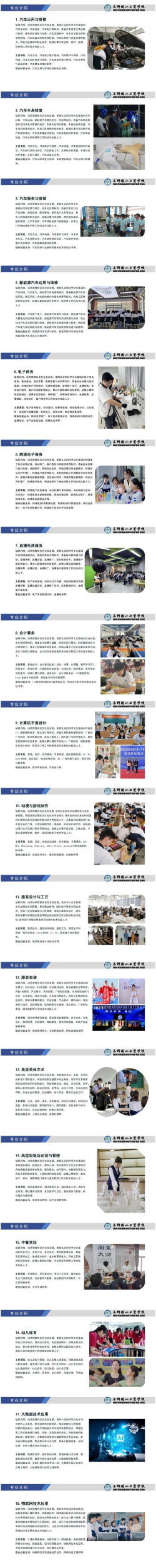 石狮鹏山工贸学校