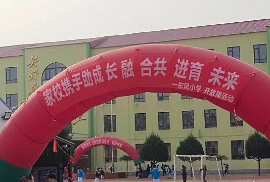 吉林省通化市东风小学