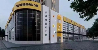 温州大自然三幼