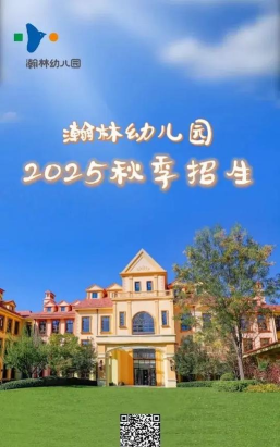 凤城市翰林私立学校