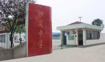 江陵县沙岗中学户外活动场地