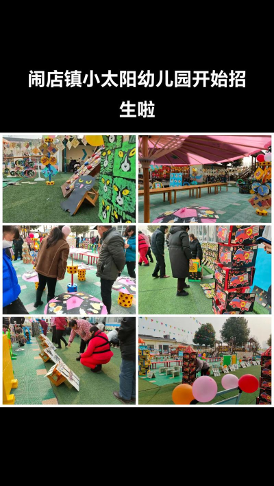 平阳县维新乡小太阳幼儿园