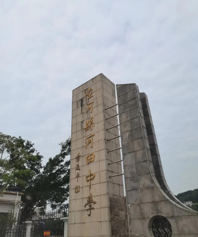 丁家河中学户外活动场地