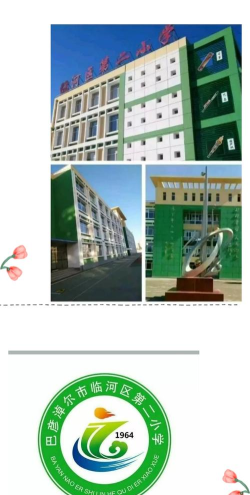 临河区第二小学户外活动场地