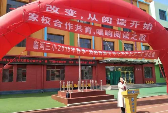 临河区第三小学