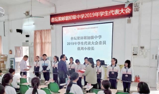 佛山市顺德区杏坛梁銶琚初级中学