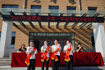 乌兰浩特市和平第三小学