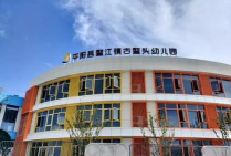 平阳县敖江镇第二幼儿园