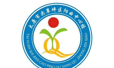 太原市尖草坪区阳曲镇皇后园中心校