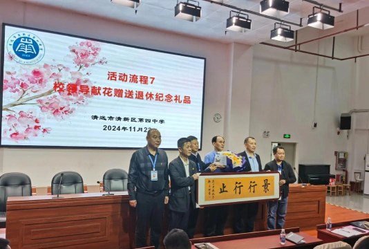 清远市清新区第四中学户外活动场地