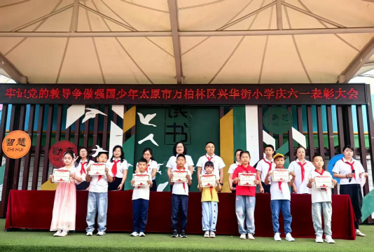 太原市万柏林区兴华街小学校