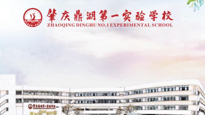 肇庆鼎湖第一实验学校户外活动场地