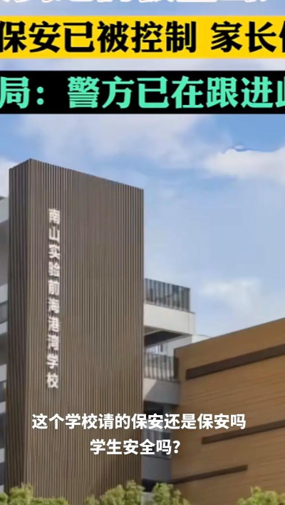 深圳市南山实验教育集团前海港湾学校户外活动场地