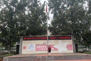 蔚州镇中心校东七里河学校户外活动场地