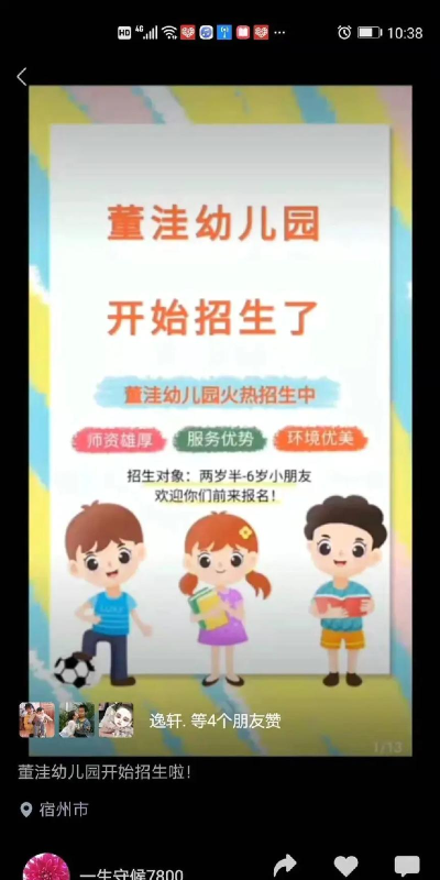 董洼幼儿园户外活动场地