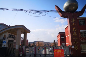 滦平县第一小学