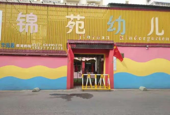 宁波市第三幼儿园锦苑分园