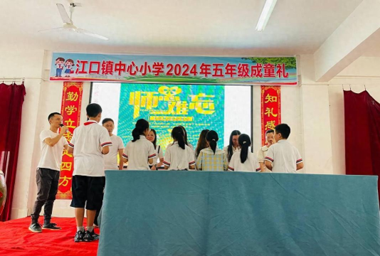 洞口县江口镇中心小学