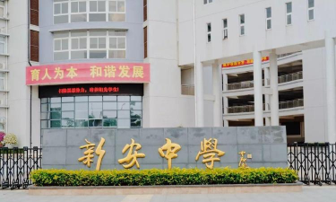 深圳市新安中学(集团)高中部户外活动场地