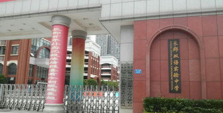 长沙市长郡双语实验中学