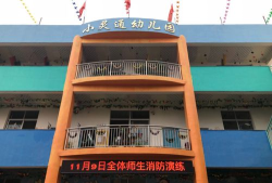 店埠镇小灵通幼儿园