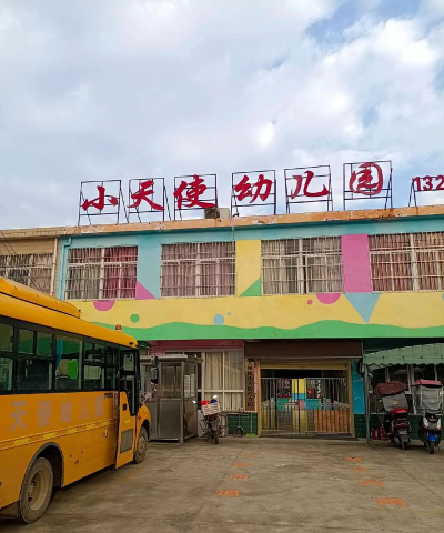 小天使智力幼儿园户外活动场地