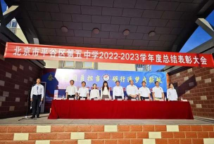 北京市平谷区第五中学