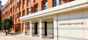 武清区河西务镇羊坊中心小学