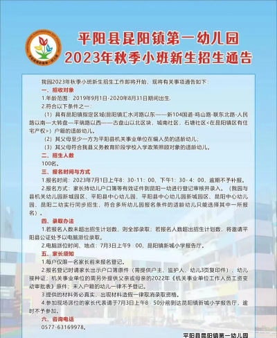 平阳县昆阳镇水亭中心幼儿园