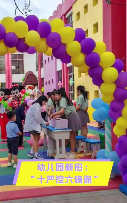 马钢集团力生有限责任公司第十幼儿园